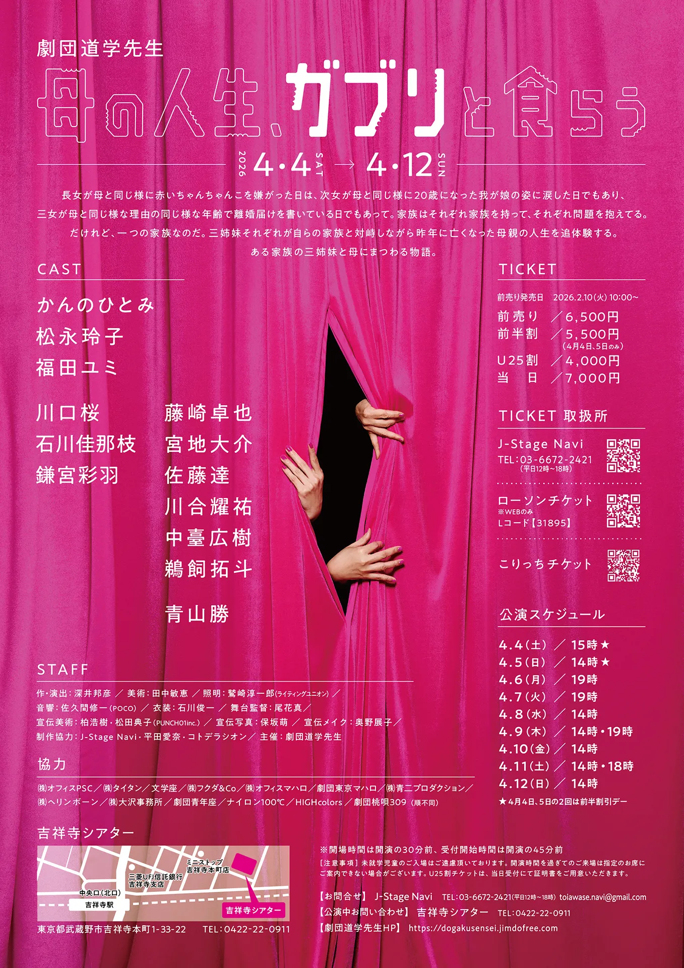 『母の人生、ガブリと食らう』