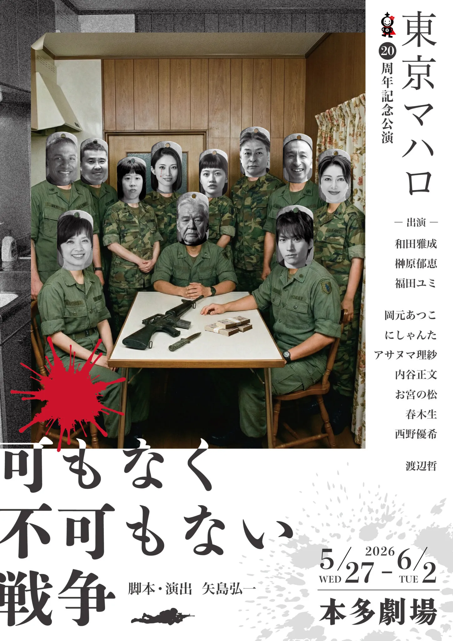 『可もなく不可もない戦争』