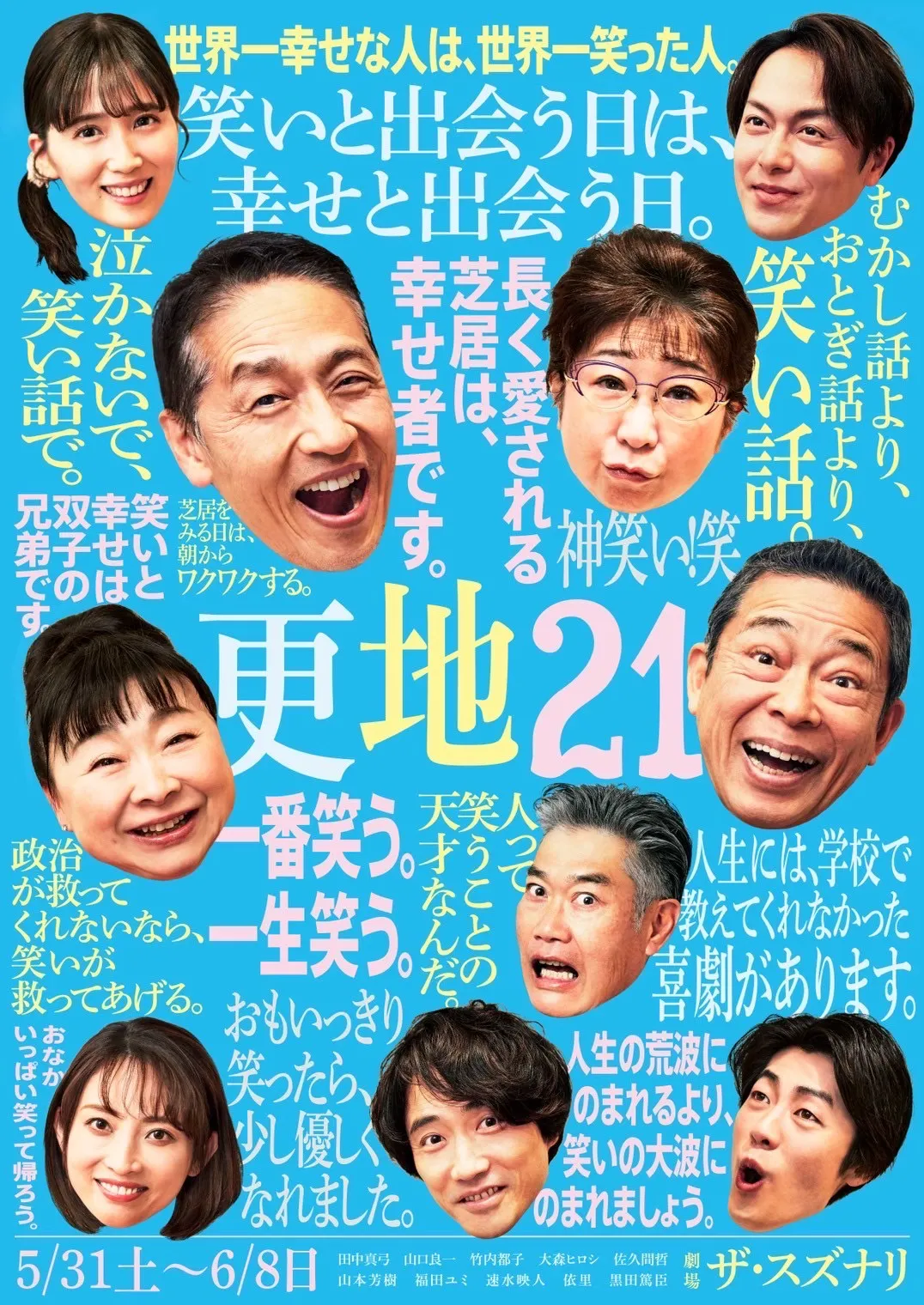 『更地21』