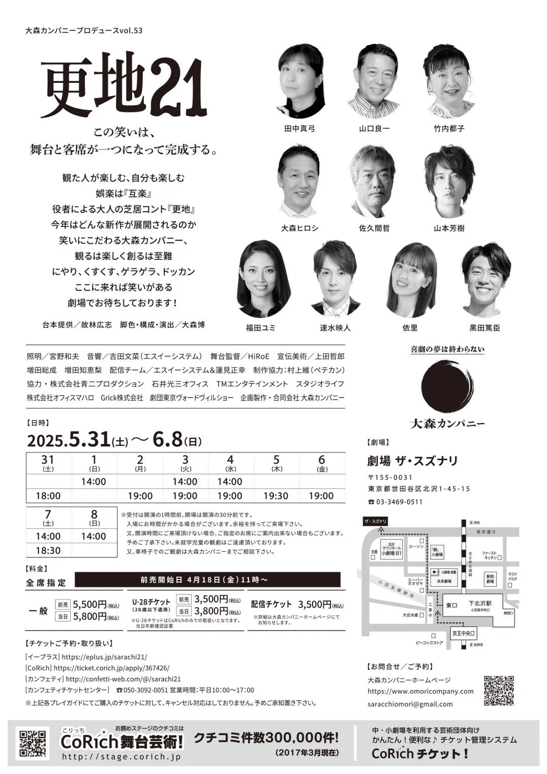 『更地21』