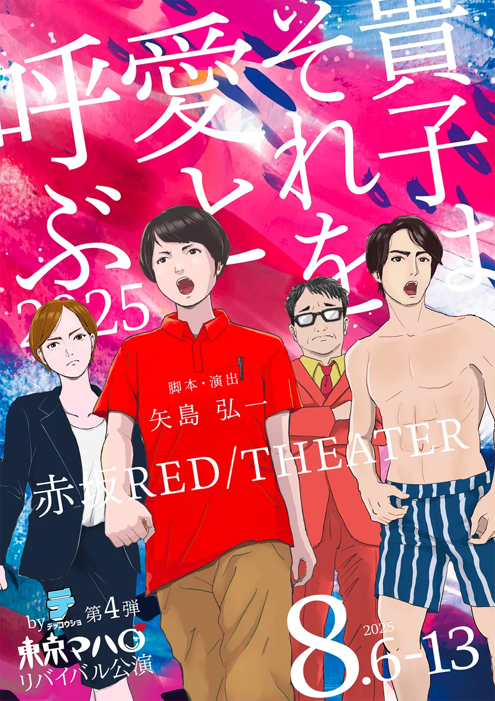 『貴子はそれを愛と呼ぶ』
