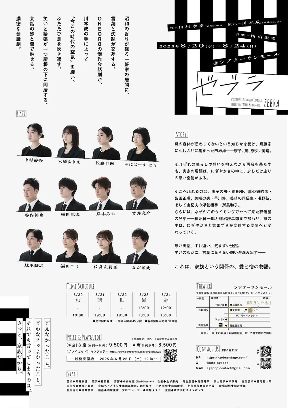 舞台『ゼブラ』
